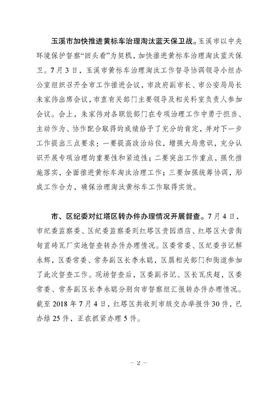 工作動態53_頁面_2.jpg