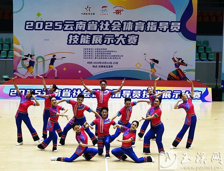 云南省社會體育指導(dǎo)員技能展示大賽在玉溪啟幕.jpg
