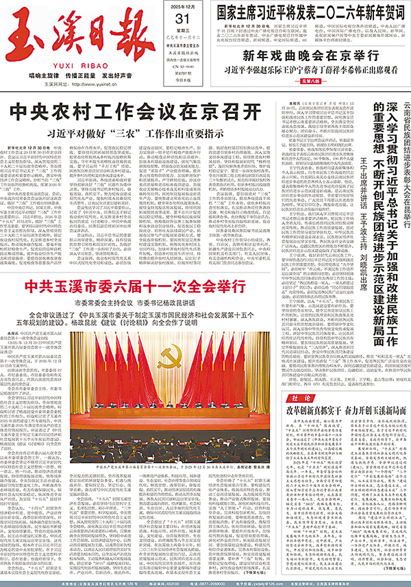 2025玉溪重要時政新聞回顧5.jpg 2025玉溪重要時政新聞回顧5.jpg