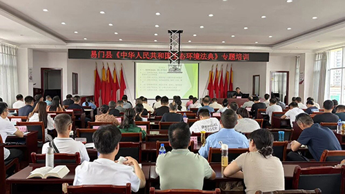 易門縣舉辦《中華人民共和國生態環境法典》專題培訓 以法治力量守護綠水青山.jpg