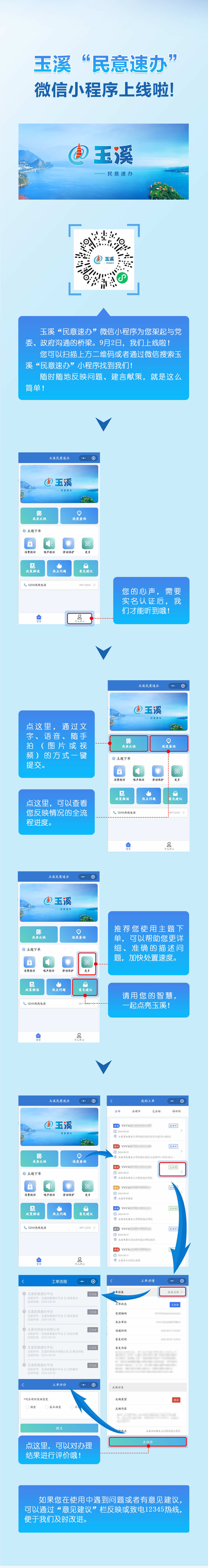 玉溪“民意速辦”微信小程序上線啦！.jpg