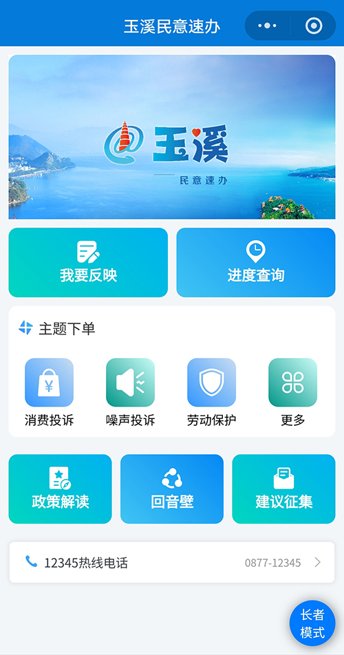 解碼玉溪民生訴求綜合服務改革路徑2.jpg